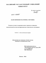 Развитие детского оздоровительного туризма в социально-экономической системе воспроизводства человеческого потенциала - тема диссертации по экономике, скачайте бесплатно в экономической библиотеке