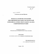 Модель и алгоритмы управления операционной деятельностью брокерской компании на основе спектрального анализа и цифровой фильтрации - тема диссертации по экономике, скачайте бесплатно в экономической библиотеке