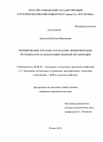 Формирование системы управления экономическим потенциалом сельскохозяйственной организации - тема диссертации по экономике, скачайте бесплатно в экономической библиотеке