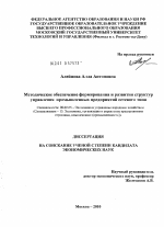 Методическое обеспечение формирования и развития структур управления промышленных предприятий сетевого типа - тема диссертации по экономике, скачайте бесплатно в экономической библиотеке