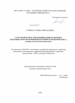 Стратегическое управление конкурентным потенциалом молочнопродуктового подкомплекса - тема диссертации по экономике, скачайте бесплатно в экономической библиотеке