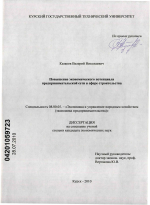 Повышение экономического потенциала предпринимательской сети в сфере строительства - тема диссертации по экономике, скачайте бесплатно в экономической библиотеке