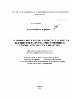 Трансформация фирмы в процессе развития институтов современной экономики: теория, методология, практика - тема диссертации по экономике, скачайте бесплатно в экономической библиотеке