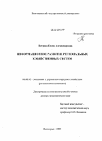 Информационное развитие региональных хозяйственных систем - тема диссертации по экономике, скачайте бесплатно в экономической библиотеке