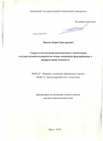Теория и методология аналитического обеспечения государственной поддержки на основе концепции формирования и распределения стоимости - тема диссертации по экономике, скачайте бесплатно в экономической библиотеке