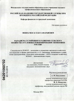 Парадигма устойчивого развития сельского хозяйства в условиях реформирования экономики России - тема диссертации по экономике, скачайте бесплатно в экономической библиотеке