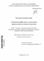 Экономическая эффективность использования производственного потенциала в земледелии - тема диссертации по экономике, скачайте бесплатно в экономической библиотеке