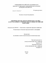 Непрямые методы демографического анализа качества данных о смертности населения Российской Федерации - тема диссертации по экономике, скачайте бесплатно в экономической библиотеке