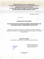 Методы и модели определения эффективности сложных инвестиционных проектов - тема диссертации по экономике, скачайте бесплатно в экономической библиотеке