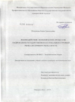 Взаимодействие экономических процессов национально-государственного и глобального уровней рынка - тема диссертации по экономике, скачайте бесплатно в экономической библиотеке