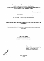 Методы расчета оптимальной партии заказа с учетом дефицита - тема диссертации по экономике, скачайте бесплатно в экономической библиотеке