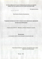 Совершенствование налогового контроля при применении упрощенной системы налогообложения - тема диссертации по экономике, скачайте бесплатно в экономической библиотеке