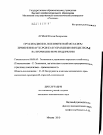 Организационно-экономический механизм применения аутсорсинга в управлении имуществом на промышленном предприятии - тема диссертации по экономике, скачайте бесплатно в экономической библиотеке