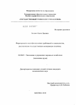 Формирование квалификационных требований к специалистам, реализующим государственную молодежную политику - тема диссертации по экономике, скачайте бесплатно в экономической библиотеке