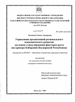 Управление организацией регионального экономического развития на основе стимулирования факторов роста - тема диссертации по экономике, скачайте бесплатно в экономической библиотеке
