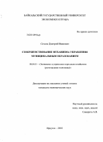 Совершенствование механизма управления муниципальным образованием - тема диссертации по экономике, скачайте бесплатно в экономической библиотеке