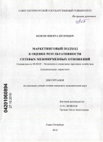 Маркетинговый подход к оценке результативности сетевых межфирменных отношений - тема диссертации по экономике, скачайте бесплатно в экономической библиотеке