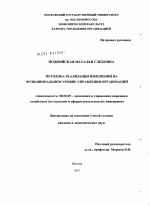 Методика реализации изменений на функциональном уровне управления организацией - тема диссертации по экономике, скачайте бесплатно в экономической библиотеке