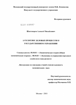 Аутсорсинг деловых процессов в государственном управлении - тема диссертации по экономике, скачайте бесплатно в экономической библиотеке