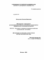 Методология структурного регулирования российских естественных монополий на федеральном и региональном уровне - тема диссертации по экономике, скачайте бесплатно в экономической библиотеке