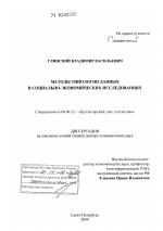 Методы типологии данных в социально-экономических исследованиях - тема диссертации по экономике, скачайте бесплатно в экономической библиотеке