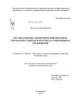Организационно-экономический механизм управления развитием персонала современного предприятия - тема диссертации по экономике, скачайте бесплатно в экономической библиотеке
