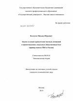 Анализ условий привлечения частных компаний к предоставлению локальных общественных благ - тема диссертации по экономике, скачайте бесплатно в экономической библиотеке