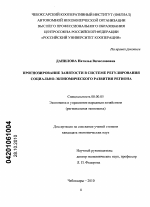 Прогнозирование занятости в системе регулирования социально-экономического развития региона - тема диссертации по экономике, скачайте бесплатно в экономической библиотеке
