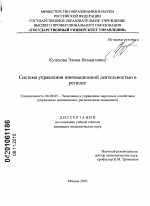 Система управления инновационной деятельностью в регионе - тема диссертации по экономике, скачайте бесплатно в экономической библиотеке
