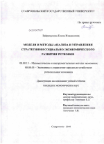 Модели и методы анализа и управления стратегиями социально-экономического развития регионов - тема диссертации по экономике, скачайте бесплатно в экономической библиотеке