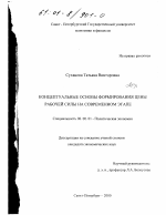 Концептуальные основы формирования цены рабочей силы на современном этапе - тема диссертации по экономике, скачайте бесплатно в экономической библиотеке