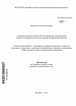 Совершенствование стратегического управления предприятиями аграрного сектора экономики - тема диссертации по экономике, скачайте бесплатно в экономической библиотеке