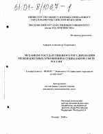 Механизм государственного регулирования межбюджетных отношений в социальной сфере России - тема диссертации по экономике, скачайте бесплатно в экономической библиотеке