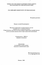 Механизм управления государственным долгом: мировой опыт и экономика России - тема диссертации по экономике, скачайте бесплатно в экономической библиотеке