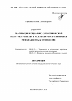 Реализация социально-экономической политики региона в условиях реформирования межбюджетных отношений - тема диссертации по экономике, скачайте бесплатно в экономической библиотеке