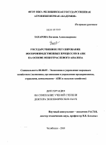 Государственное регулирование воспроизводственных процессов в АПК на основе межотраслевого анализа - тема диссертации по экономике, скачайте бесплатно в экономической библиотеке