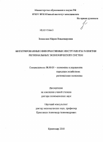 Интегрированные информативные инструменты развития региональных экономических систем - тема диссертации по экономике, скачайте бесплатно в экономической библиотеке