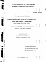 Совершенствование технологии проведения маркетинговых исследований поведения потребителей - тема диссертации по экономике, скачайте бесплатно в экономической библиотеке