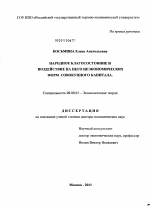 Народное благосостояние и воздействие на него неэкономических форм капитала - тема диссертации по экономике, скачайте бесплатно в экономической библиотеке