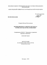 Мотивационное развитие персонала: теория, методология, концепция - тема диссертации по экономике, скачайте бесплатно в экономической библиотеке