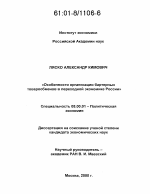 Особенности товарообменов в переходной экономике России - тема диссертации по экономике, скачайте бесплатно в экономической библиотеке