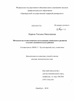 Методология статистического исследования социального развития сельских муниципальных районов - тема диссертации по экономике, скачайте бесплатно в экономической библиотеке