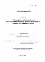 Моделирование инновационной деятельности предприятий, функционирующих в условиях нестабильного спроса - тема диссертации по экономике, скачайте бесплатно в экономической библиотеке