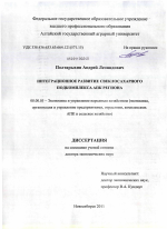 Интеграционное развитие свеклосахарного подкомплекса АПК региона - тема диссертации по экономике, скачайте бесплатно в экономической библиотеке