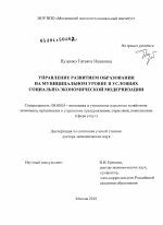Управление развитием образования на муниципальном уровне в условиях социально-экономической модернизации - тема диссертации по экономике, скачайте бесплатно в экономической библиотеке
