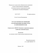 Государственное регулирование сбалансированности рынка труда в современной России - тема диссертации по экономике, скачайте бесплатно в экономической библиотеке
