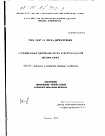 Лизинговая деятельность в переходной экономике - тема диссертации по экономике, скачайте бесплатно в экономической библиотеке
