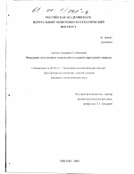 Поведение естественных монополий в условиях переходного периода - тема диссертации по экономике, скачайте бесплатно в экономической библиотеке