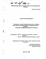 Управление системой безналичных расчетов по банковским картам в социальной сфере и агропромышленном комплексе - тема диссертации по экономике, скачайте бесплатно в экономической библиотеке