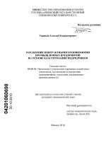 Управление контрактными отношениями промышленных предприятий на основе кластеризации подрядчиков - тема диссертации по экономике, скачайте бесплатно в экономической библиотеке